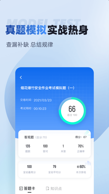 烟花爆竹安全作业聚题库图3