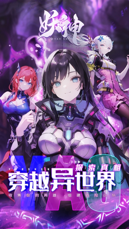 妖神图1