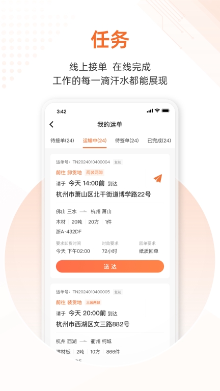 云司机-运脉司机图1