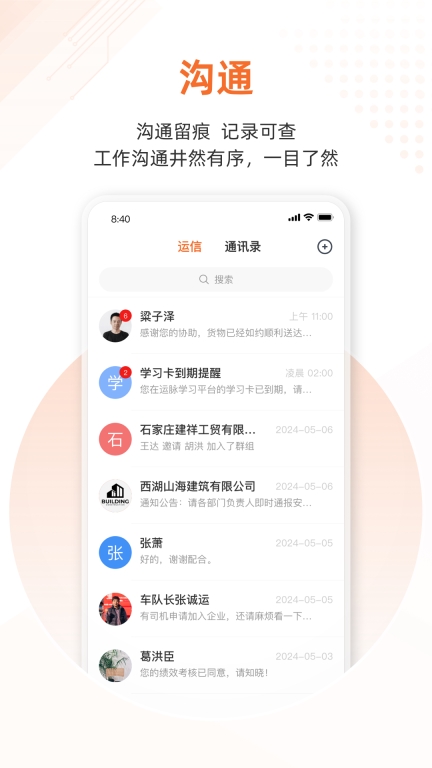 云司机-运脉司机图4