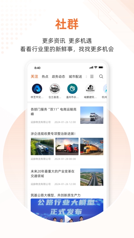 云司机-运脉司机图5