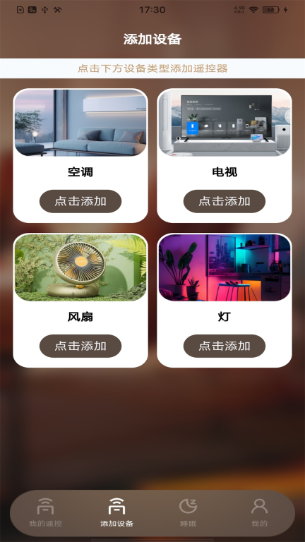 免费电视遥控器-智能遥控器图2