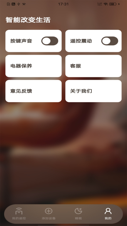 免费电视遥控器-智能遥控器图4
