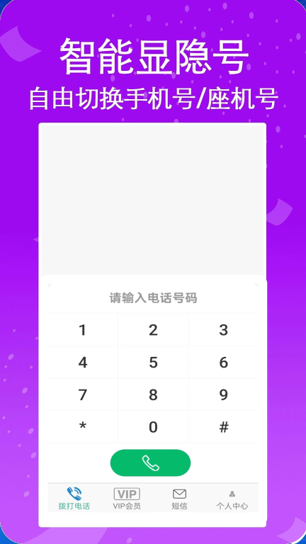 藏号网络电话-加密电话信息版图1