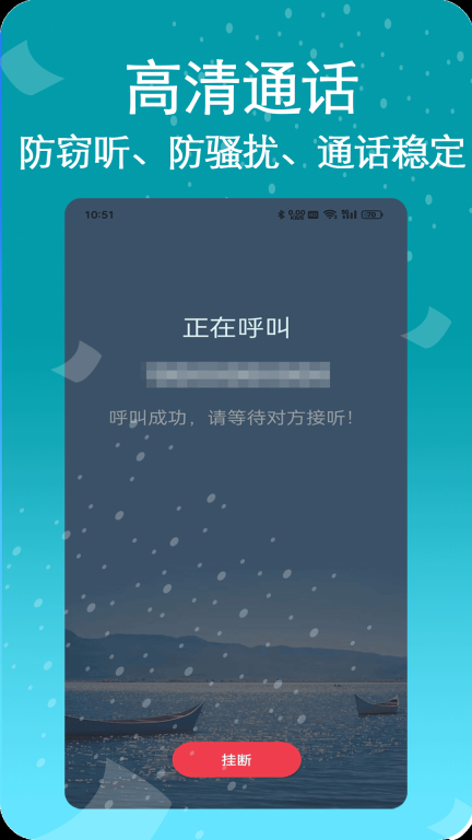 藏号网络电话-加密电话信息版图2