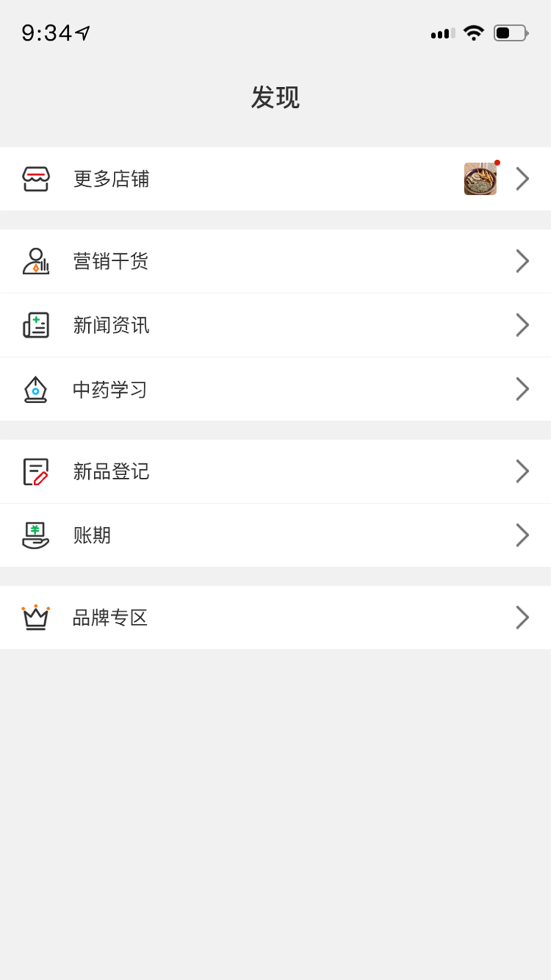 药采够图2