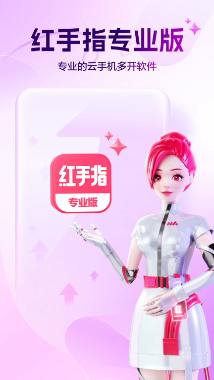 红手指专业版图1