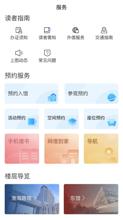 上海图书馆图2