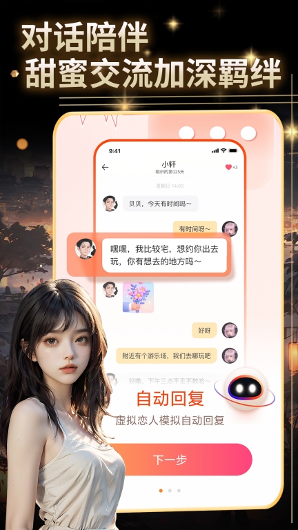 虚拟恋人AI图3