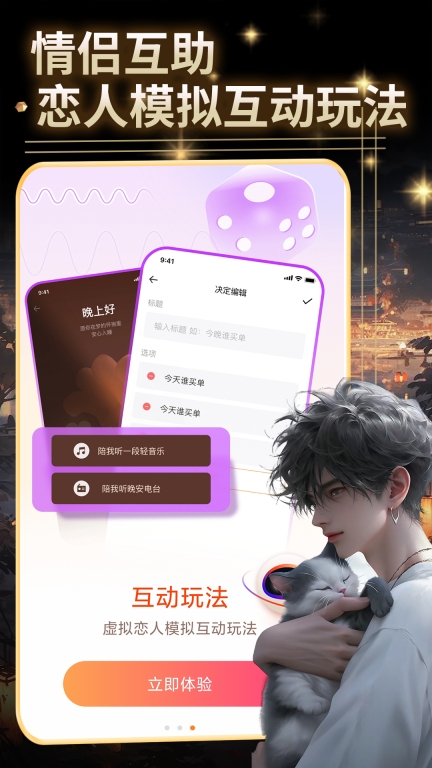 虚拟恋人AI图4
