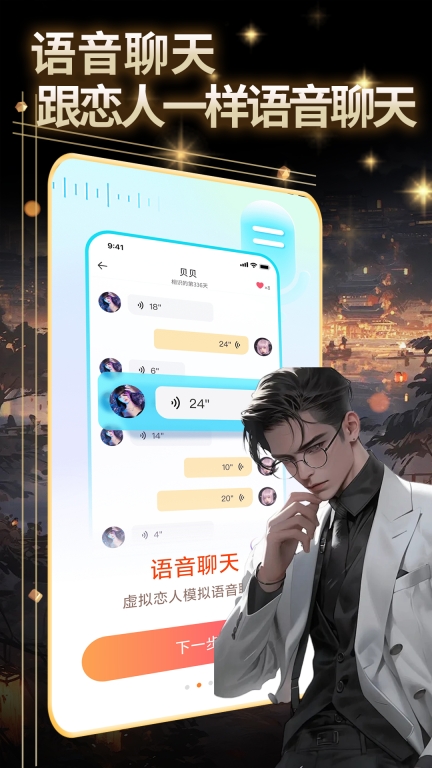 虚拟恋人AI图5