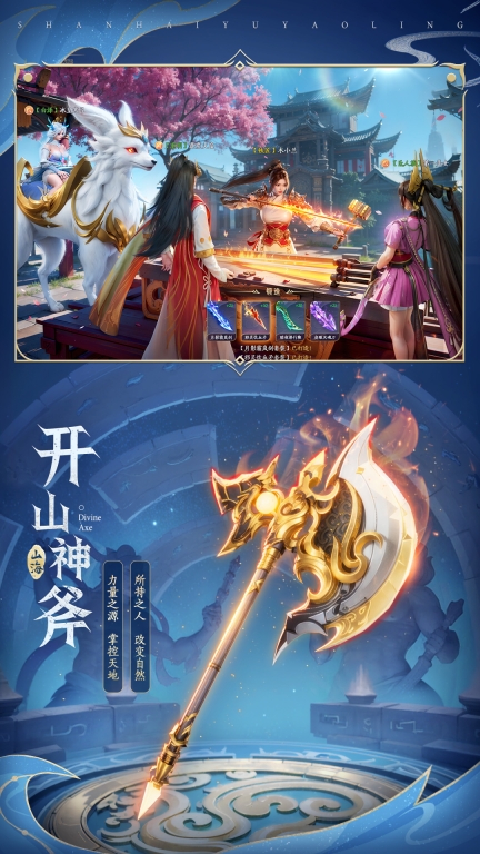 山海与妖灵-登顶妖神排行国风仙侠图2
