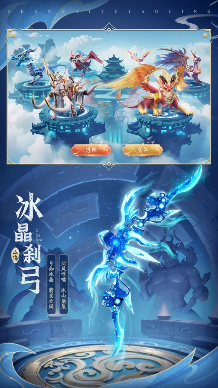 山海与妖灵-登顶妖神排行国风仙侠图4