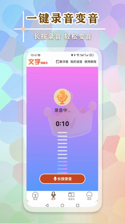 文字语音王-变声语音包图4