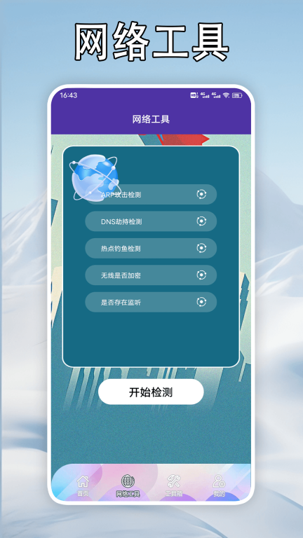 手机降温大师神器图2