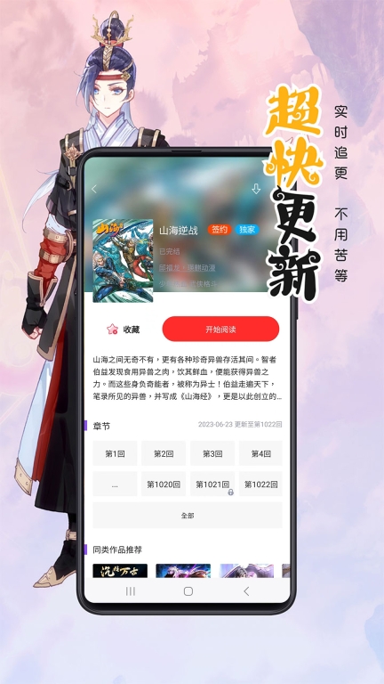 漫画人极速版图2