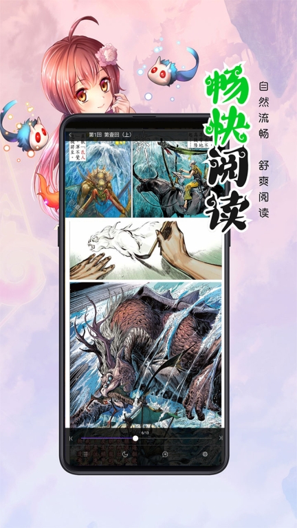 漫画人极速版图3