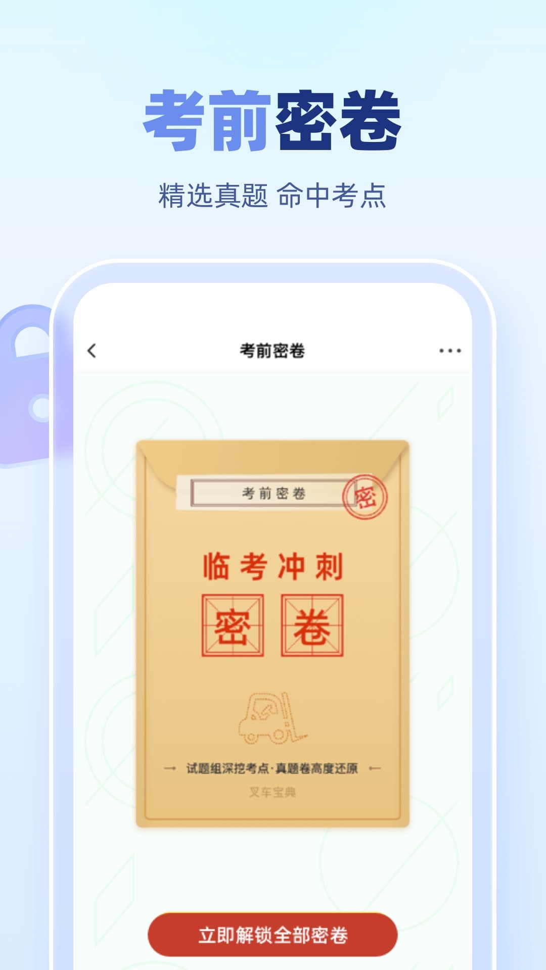 叉车宝典-2026叉车考证题库图4
