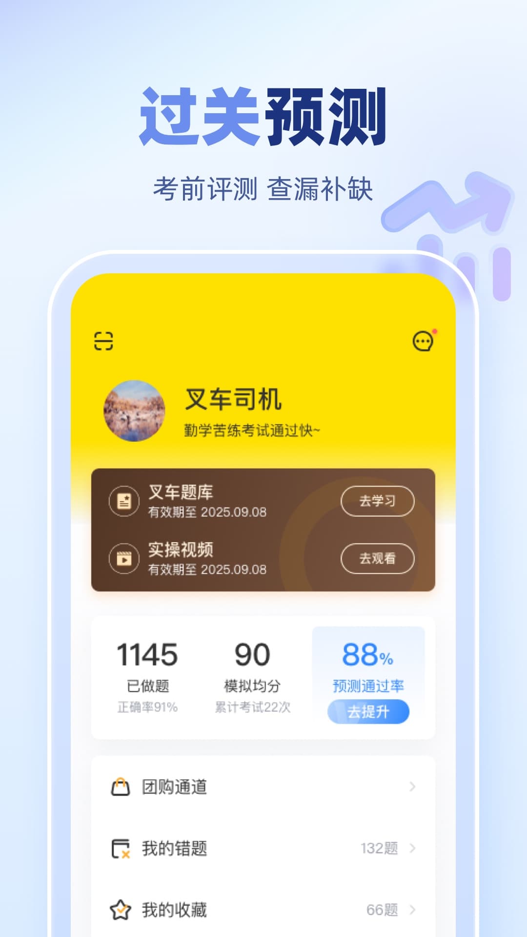叉车宝典-2026叉车考证题库图5