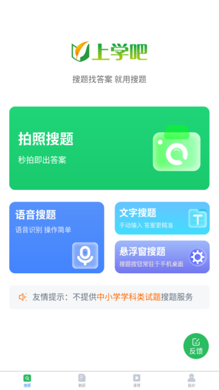 搜题图1