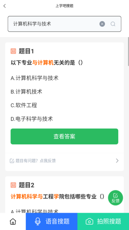 搜题图2