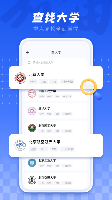 掌上高考志愿填报图2