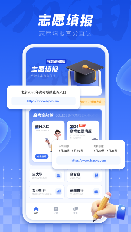 掌上高考志愿填报图1