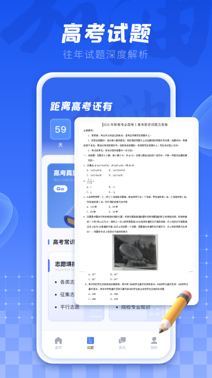 掌上高考志愿填报图3
