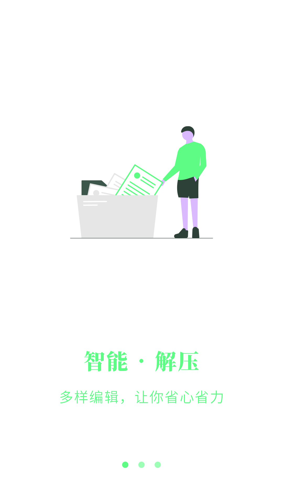 解压缩助手图2