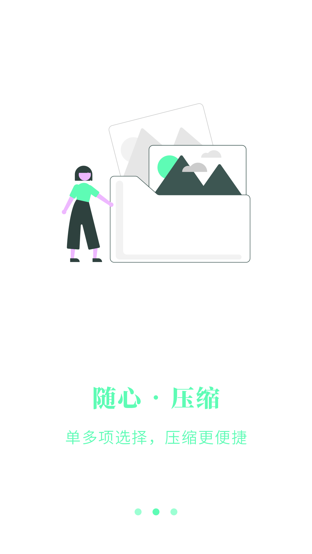 解压缩助手图3
