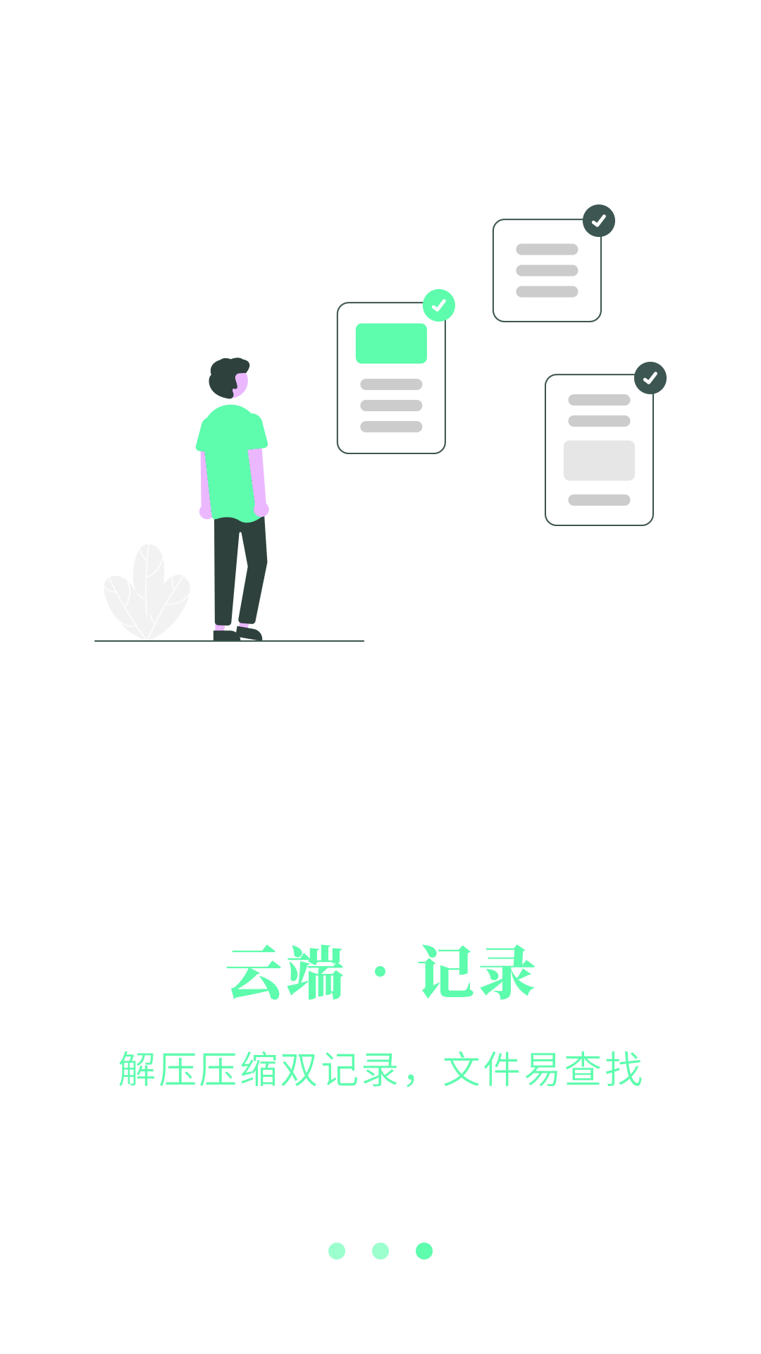 解压缩助手图4