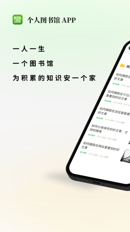 个人图书馆-知识管理与分享平台图1