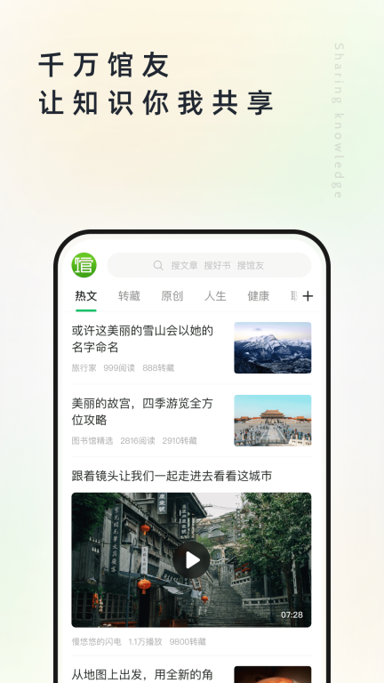 个人图书馆-知识管理与分享平台图4