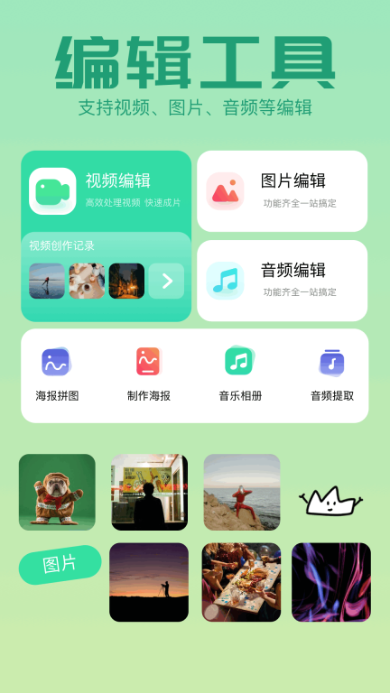 搞机工具箱图1