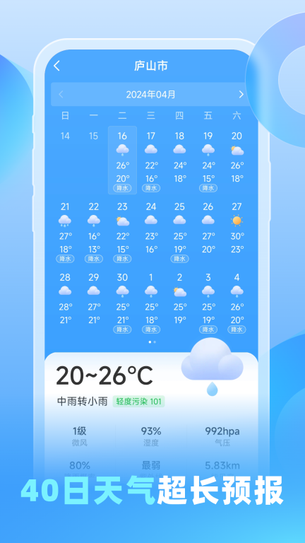 游云天气图2