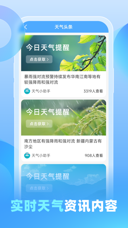 游云天气图3