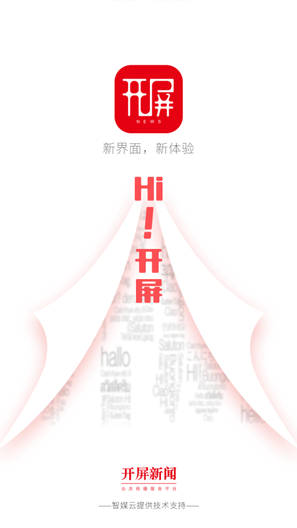 开屏新闻图1