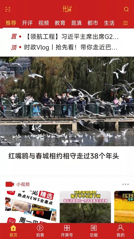 开屏新闻图2