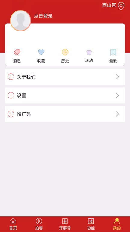 开屏新闻图4