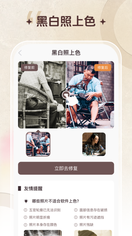 智能修复老照片-黑白照上色图2