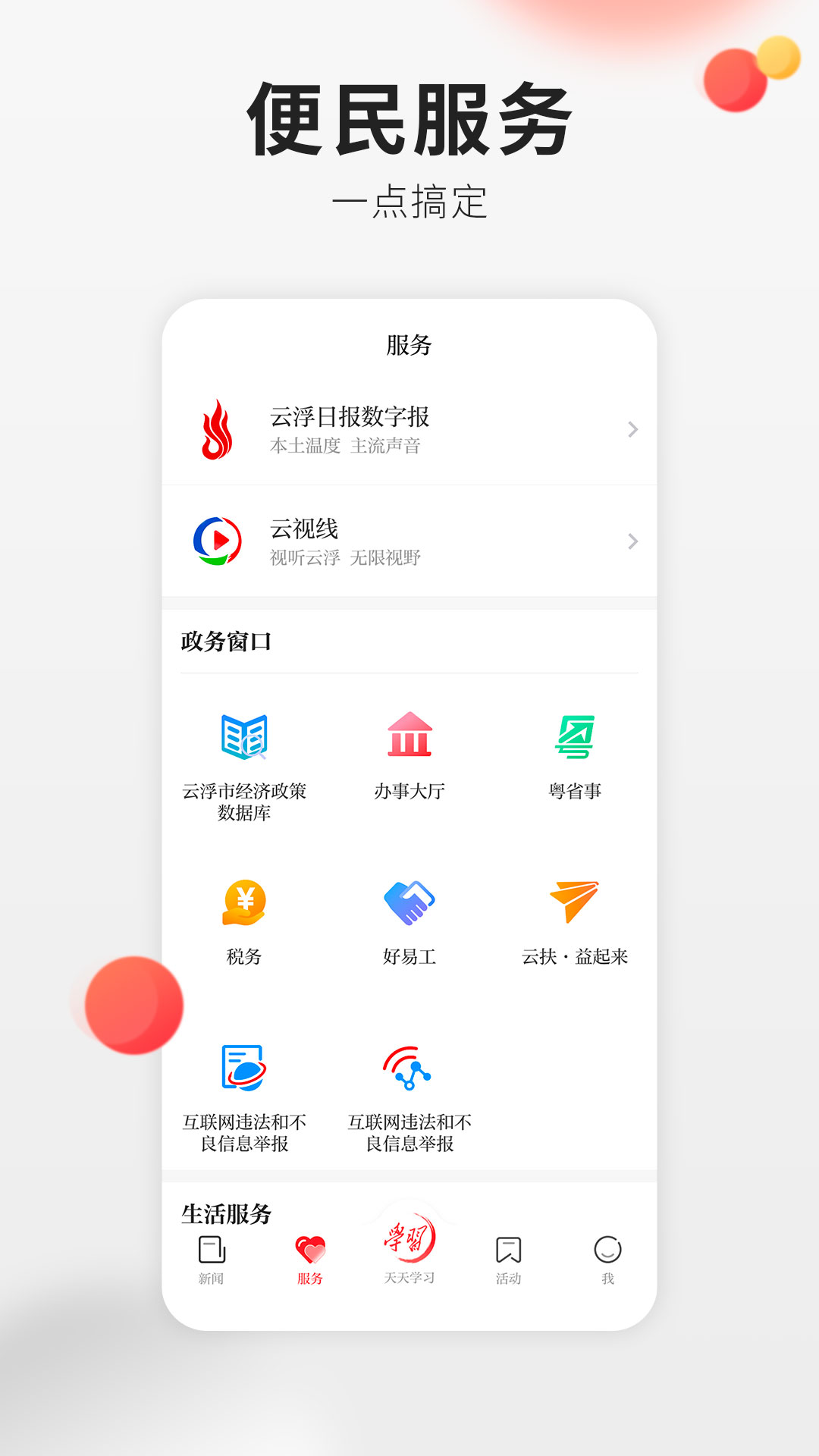 云浮通图3