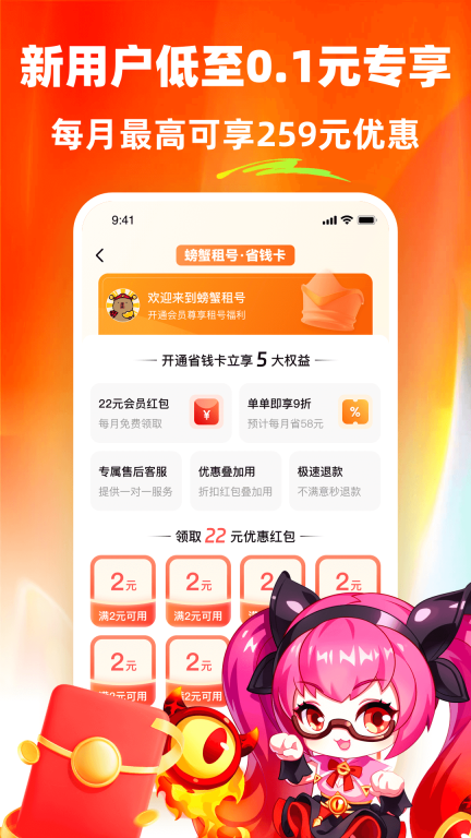 螃蟹租号-王者吃鸡火影租号图1