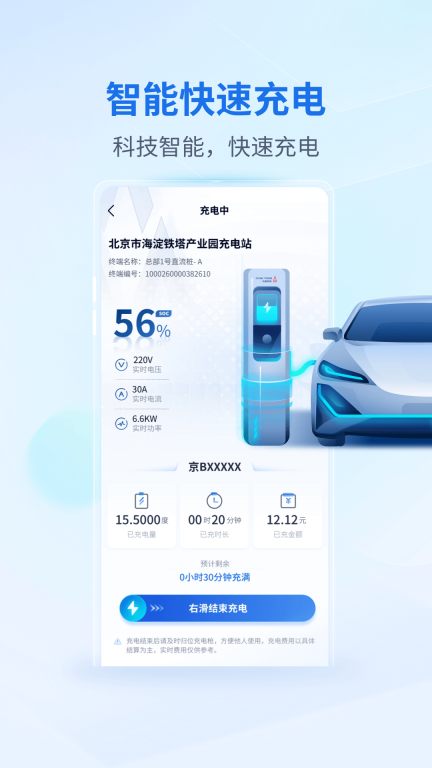 铁塔汽车充电图4