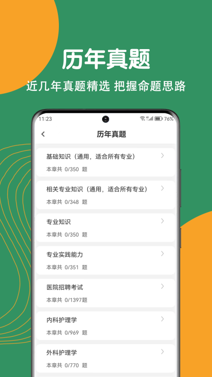 护理专业知识刷题狗-护理题库图2
