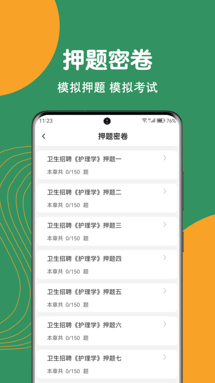 护理专业知识刷题狗-护理题库图3