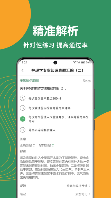 护理专业知识刷题狗-护理题库图4