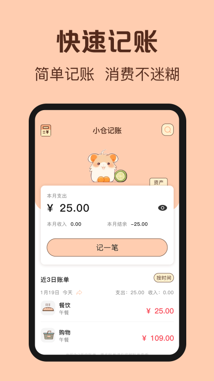 鼠鼠记账-记账软件图1
