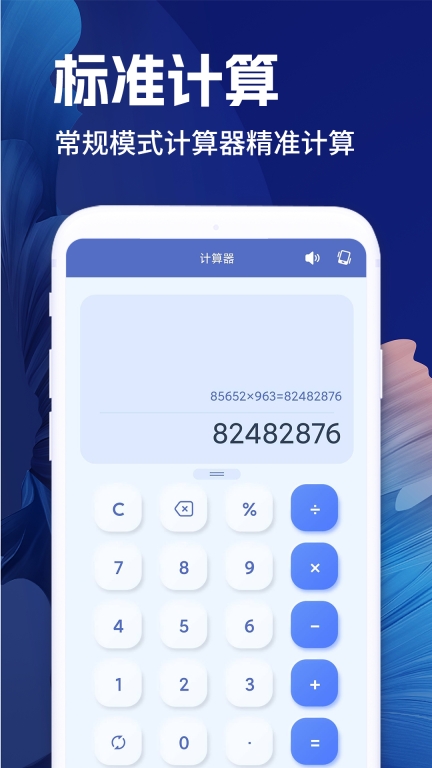 全计算器智能计算图3