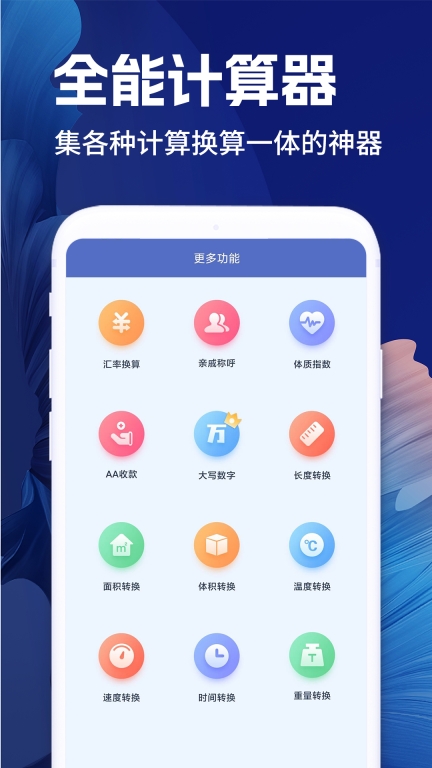 全计算器智能计算图1