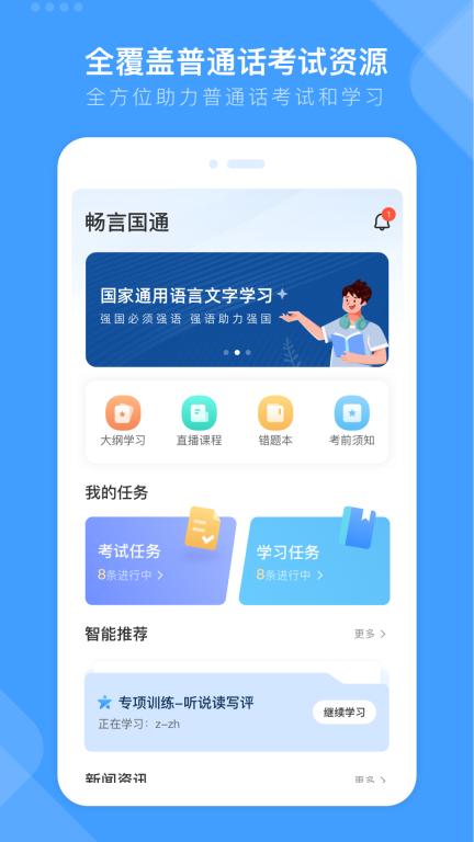 畅言国通图2